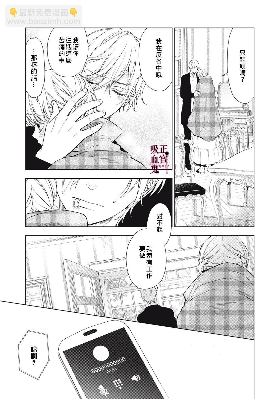 《我的病弱吸血鬼》第28话 第22页