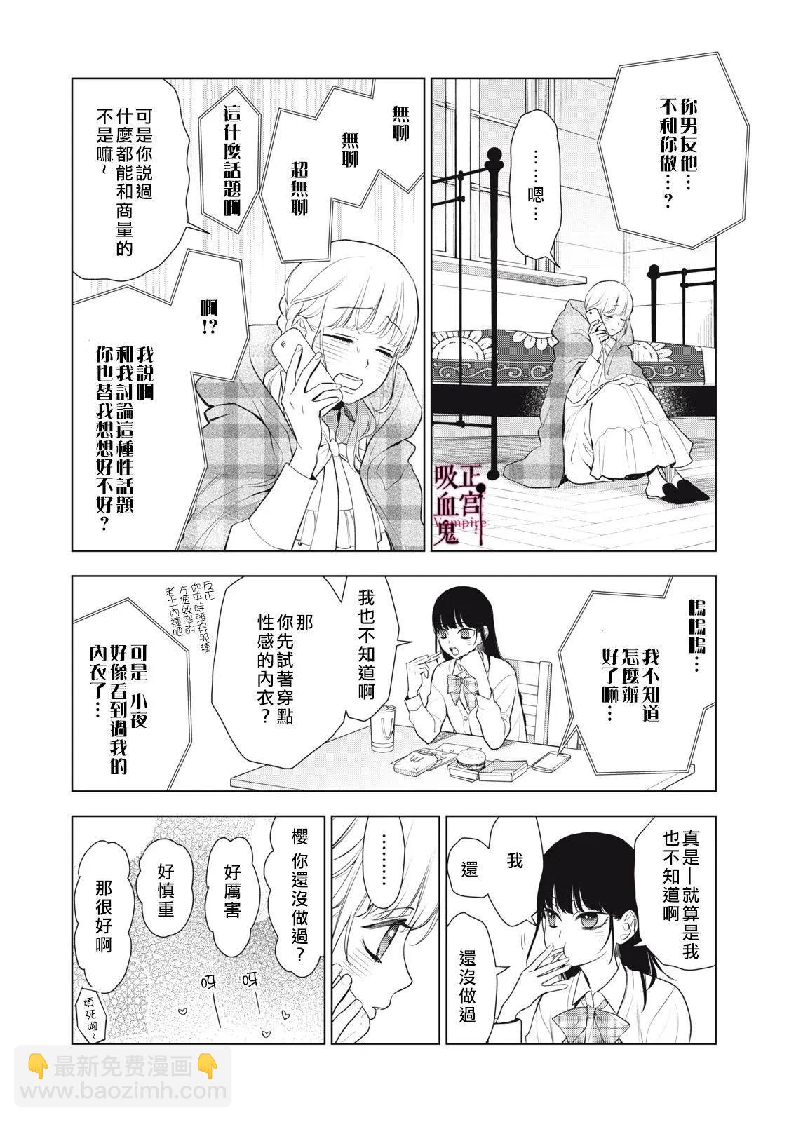 《我的病弱吸血鬼》第28话 第23页