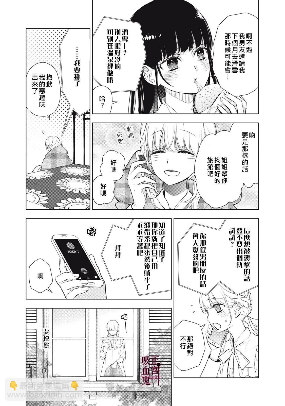 《我的病弱吸血鬼》第28话 第24页