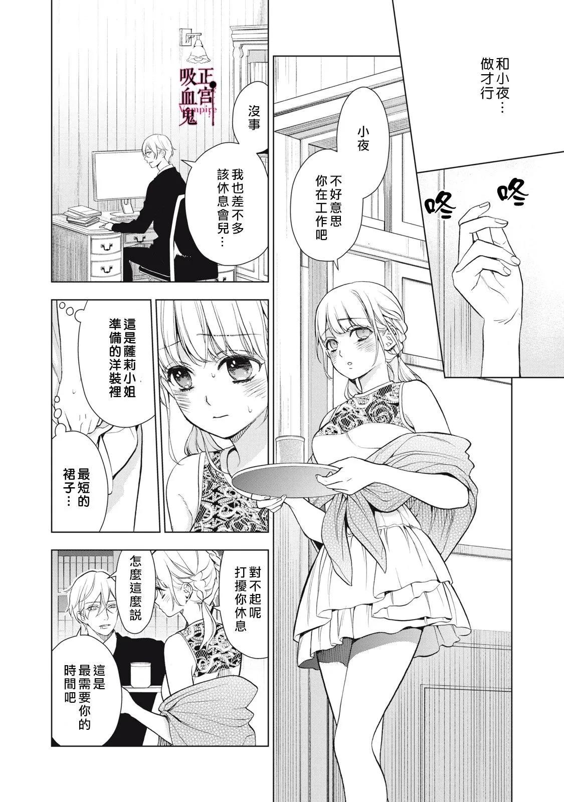 《我的病弱吸血鬼》第28话 第25页
