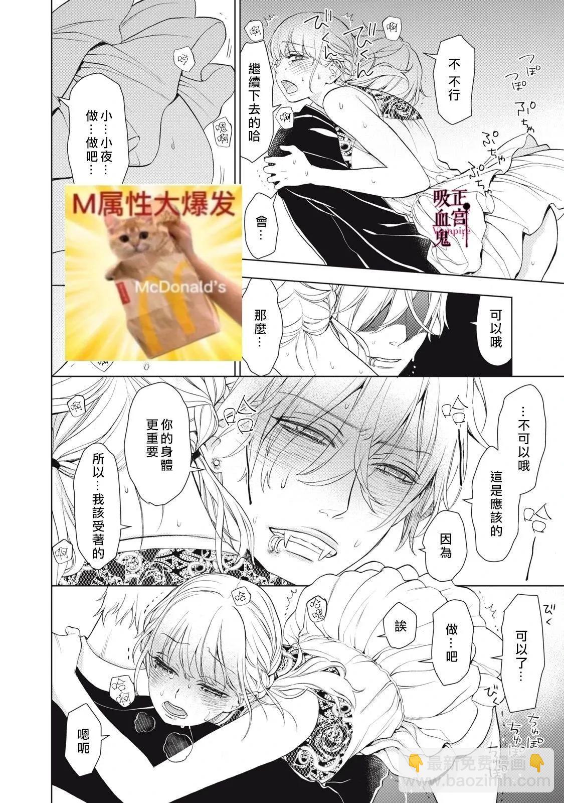 《我的病弱吸血鬼》第28话 第29页