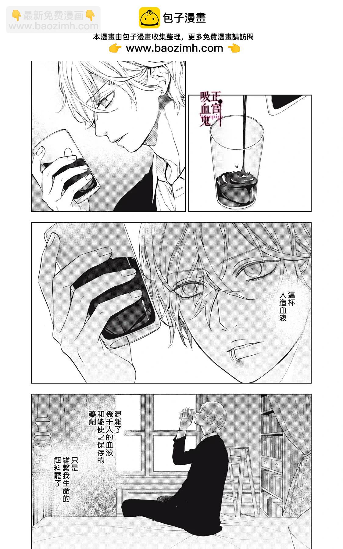 《我的病弱吸血鬼》第28话 第2页