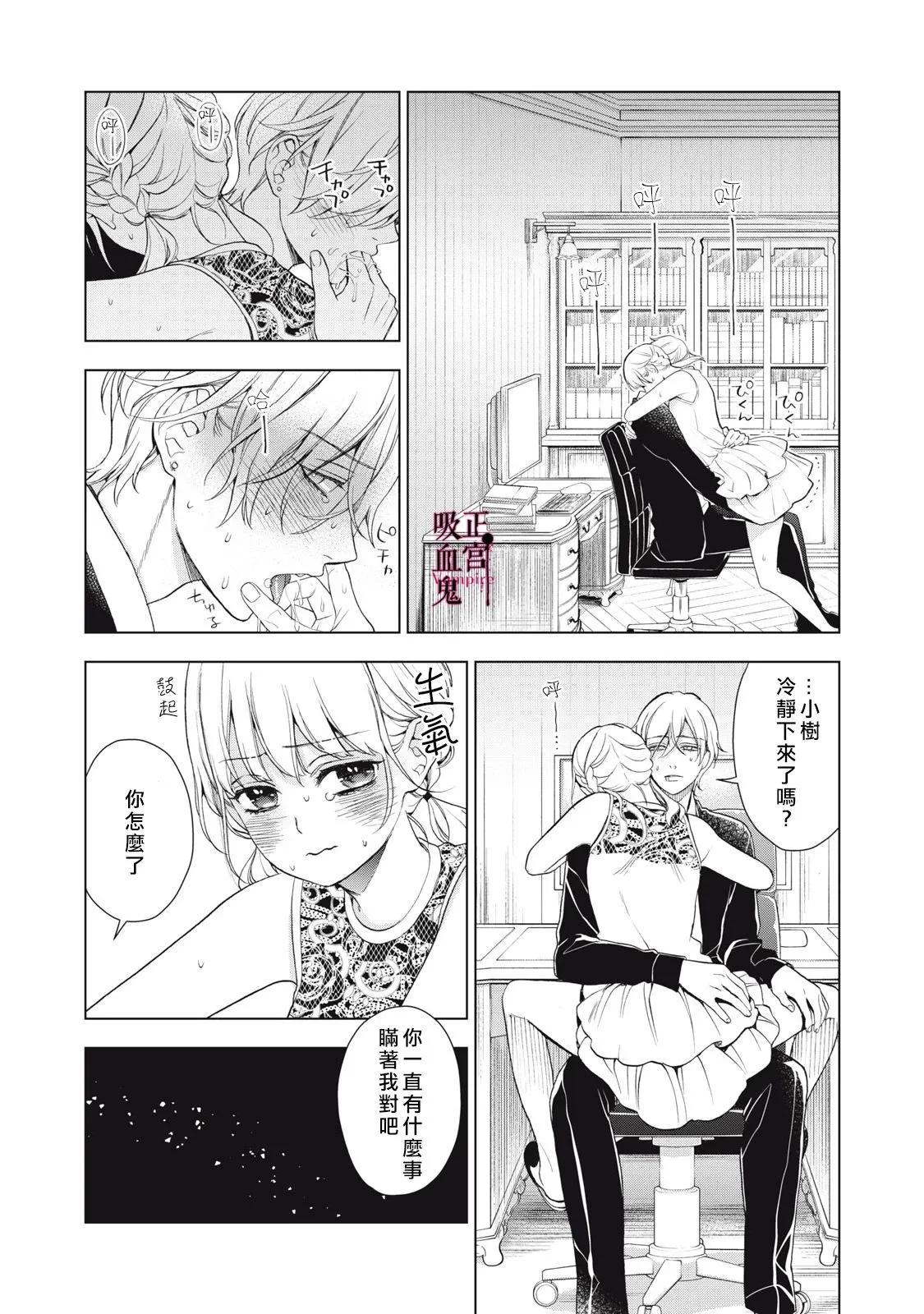 《我的病弱吸血鬼》第28话 第30页