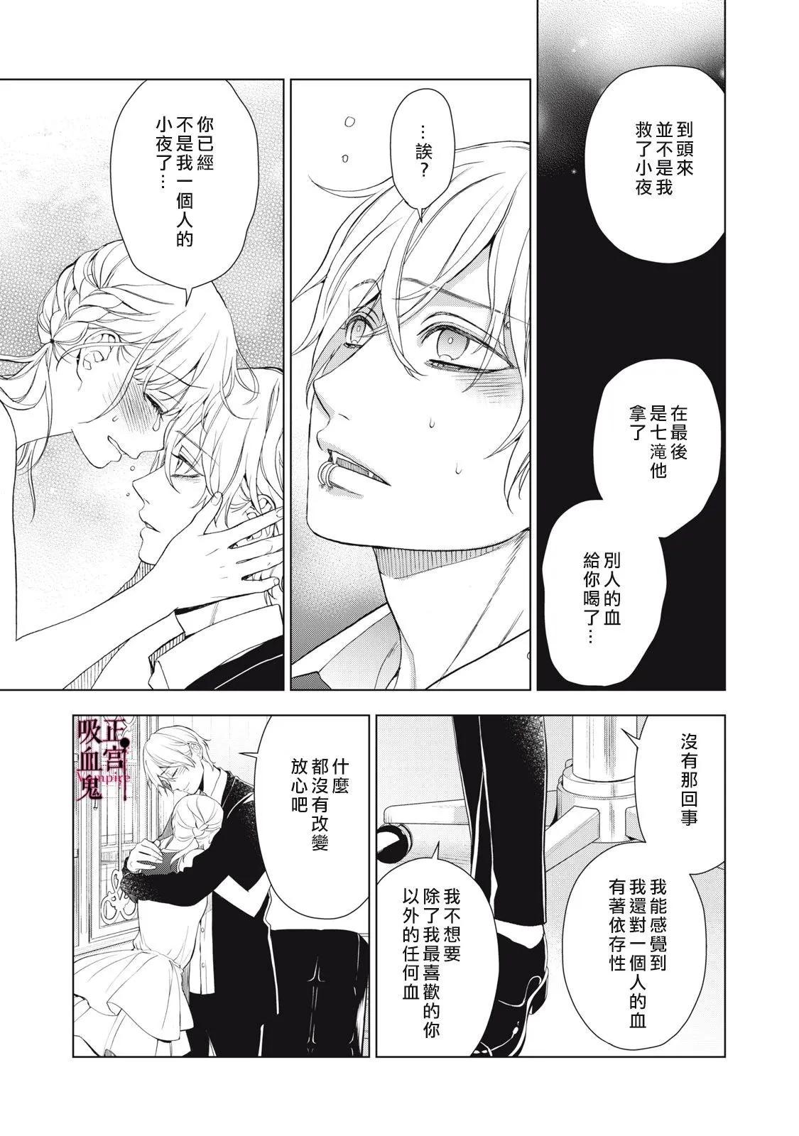 《我的病弱吸血鬼》第28话 第32页