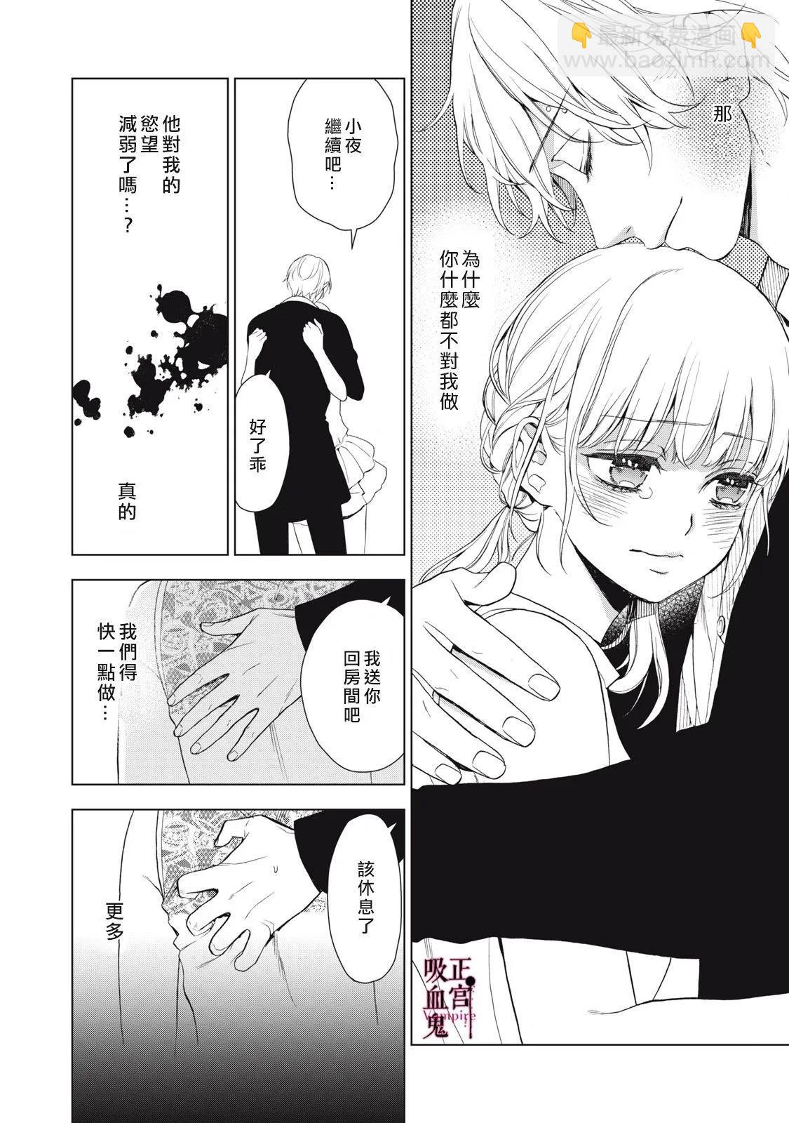 《我的病弱吸血鬼》第28话 第33页