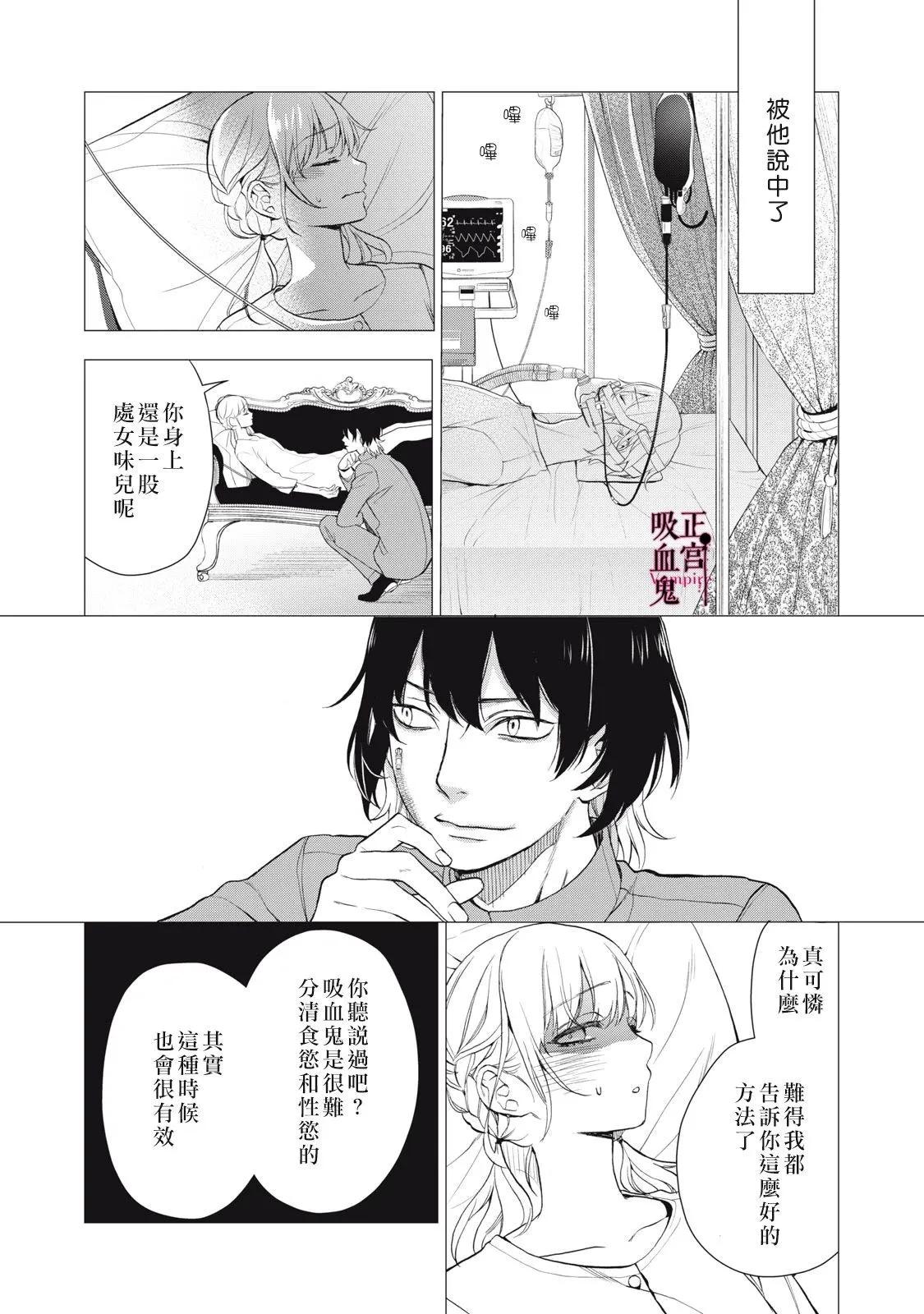 《我的病弱吸血鬼》第28话 第34页