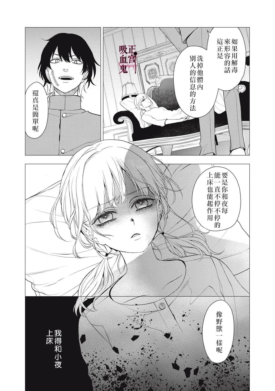 《我的病弱吸血鬼》第28话 第35页