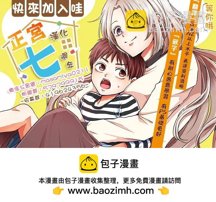 《我的病弱吸血鬼》第28话 第36页