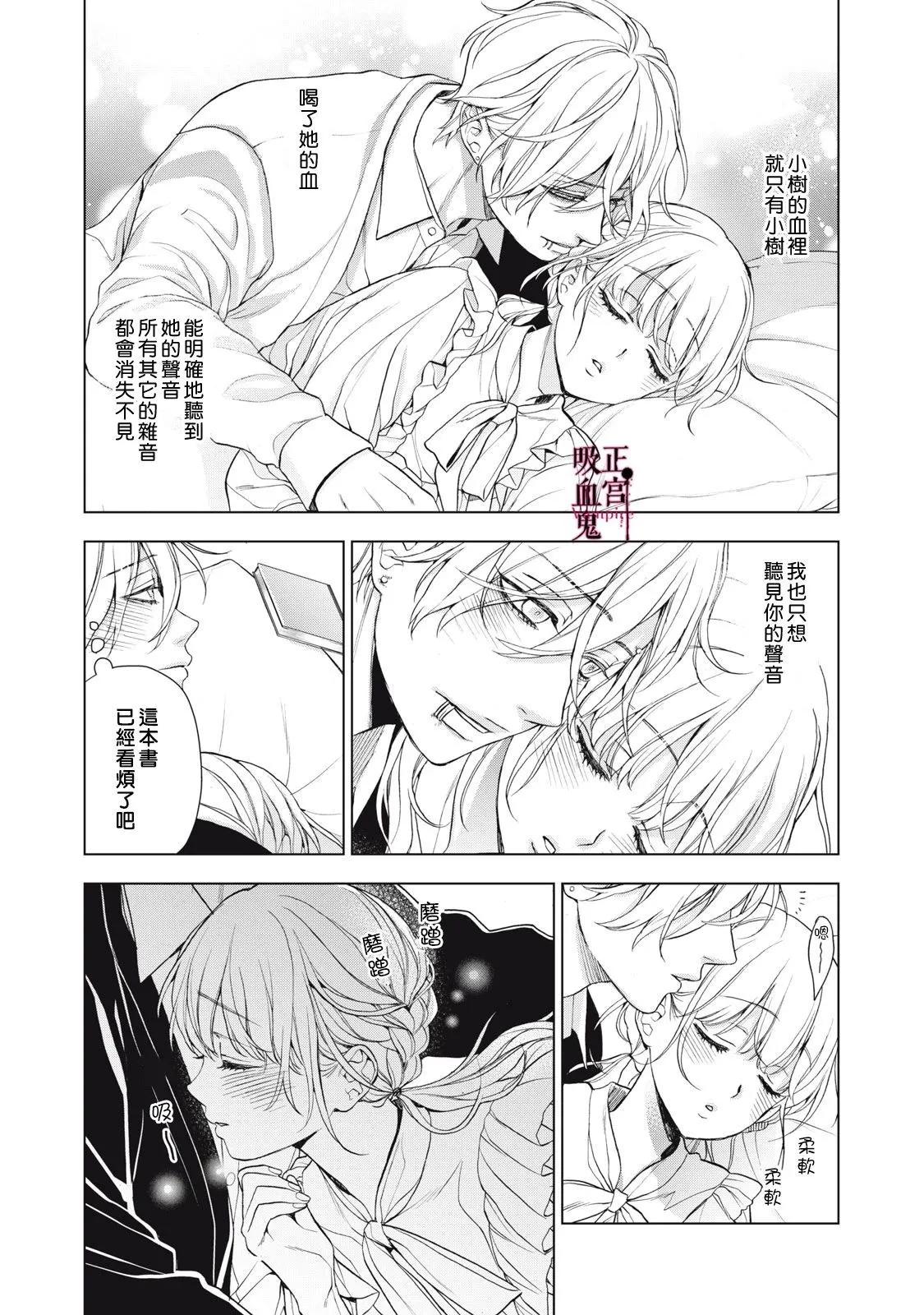 《我的病弱吸血鬼》第28话 第4页