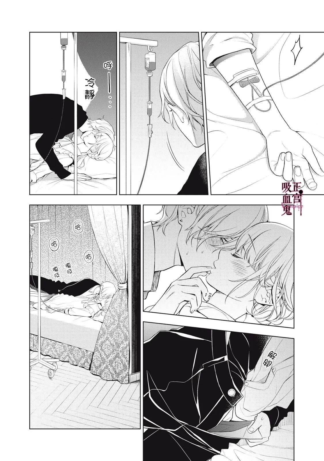 《我的病弱吸血鬼》第28话 第7页