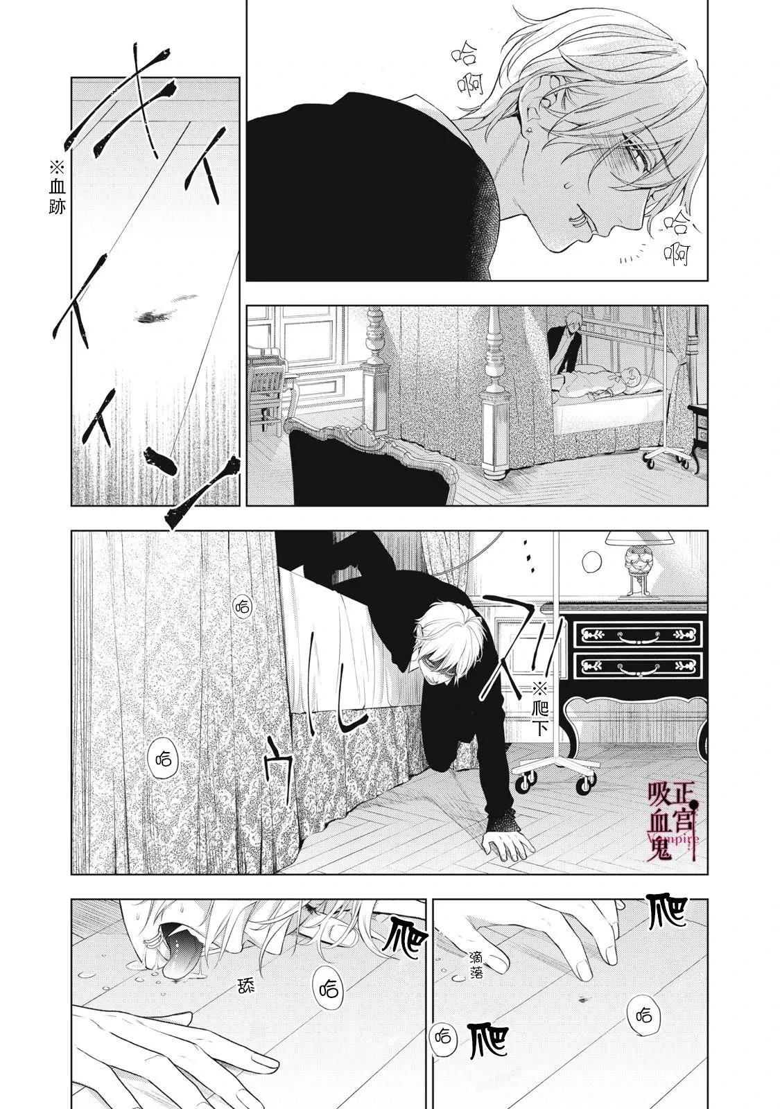 《我的病弱吸血鬼》第28话 第8页
