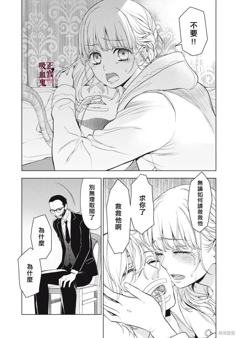 《我的病弱吸血鬼》第27话 第10页