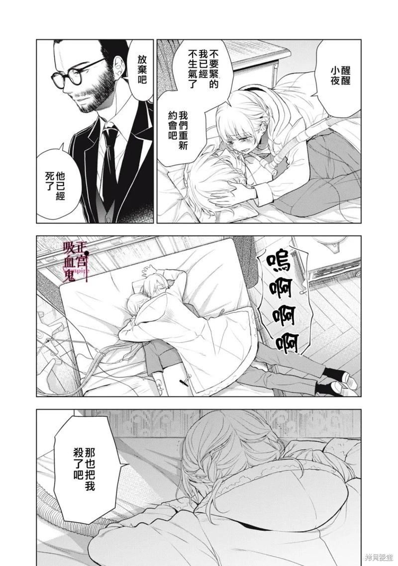 《我的病弱吸血鬼》第27话 第11页
