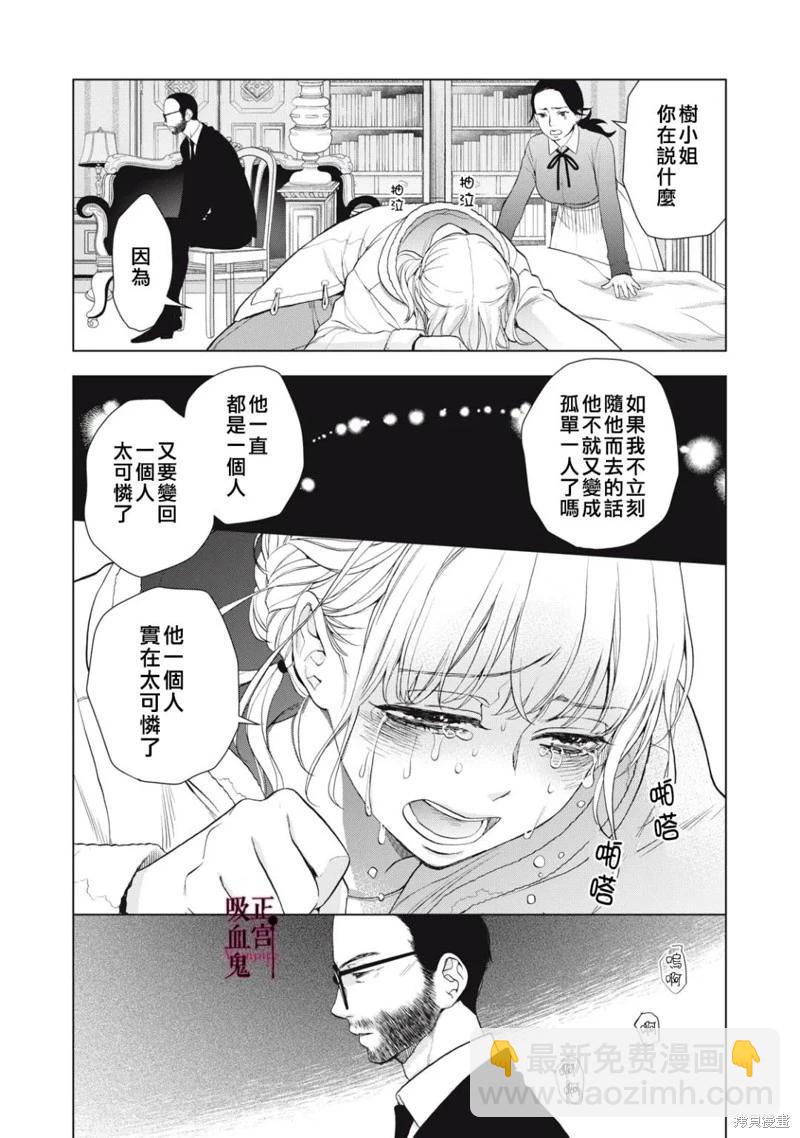 《我的病弱吸血鬼》第27话 第12页