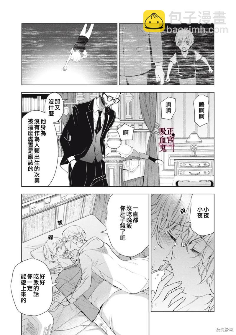 《我的病弱吸血鬼》第27话 第13页