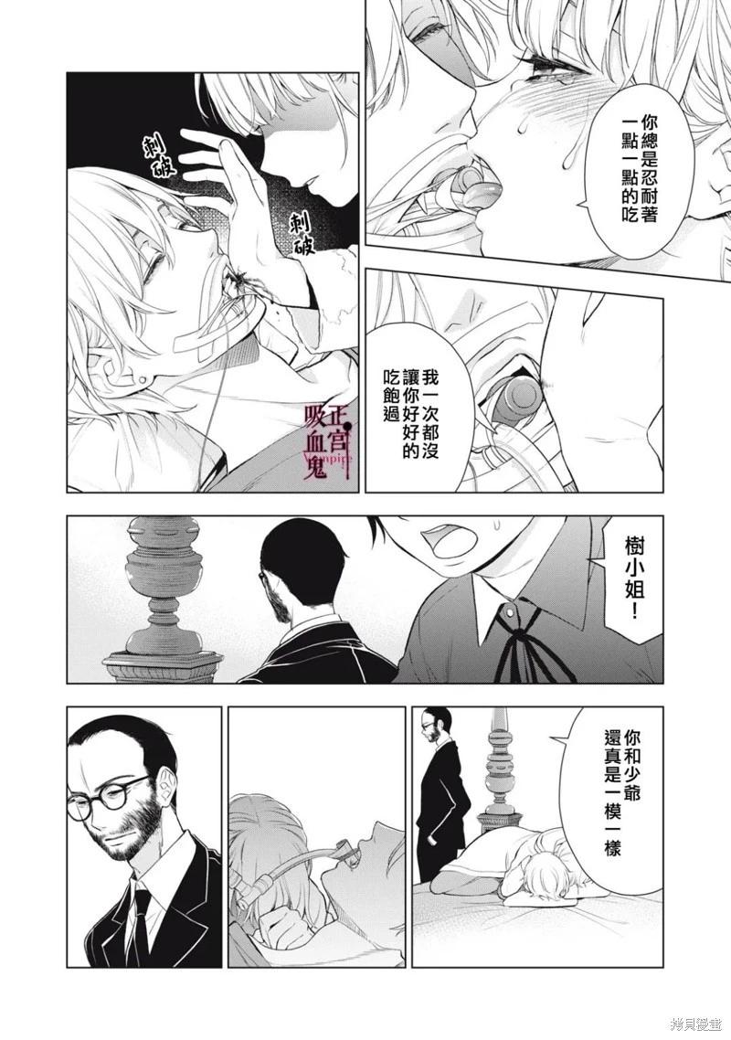《我的病弱吸血鬼》第27话 第14页