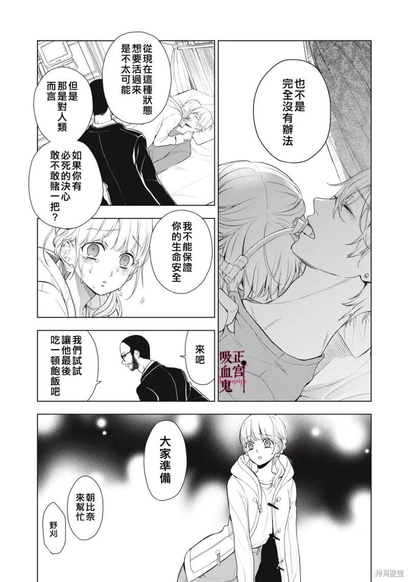 《我的病弱吸血鬼》第27话 第15页