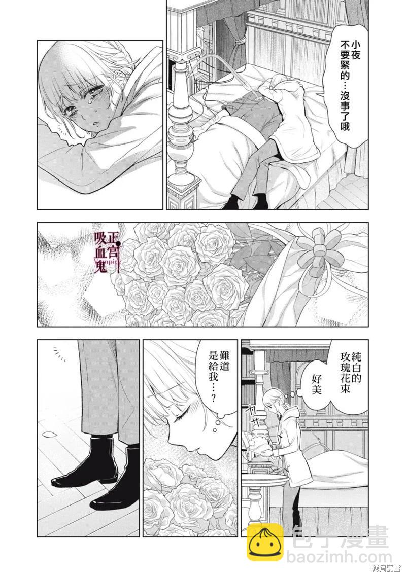 《我的病弱吸血鬼》第27话 第16页
