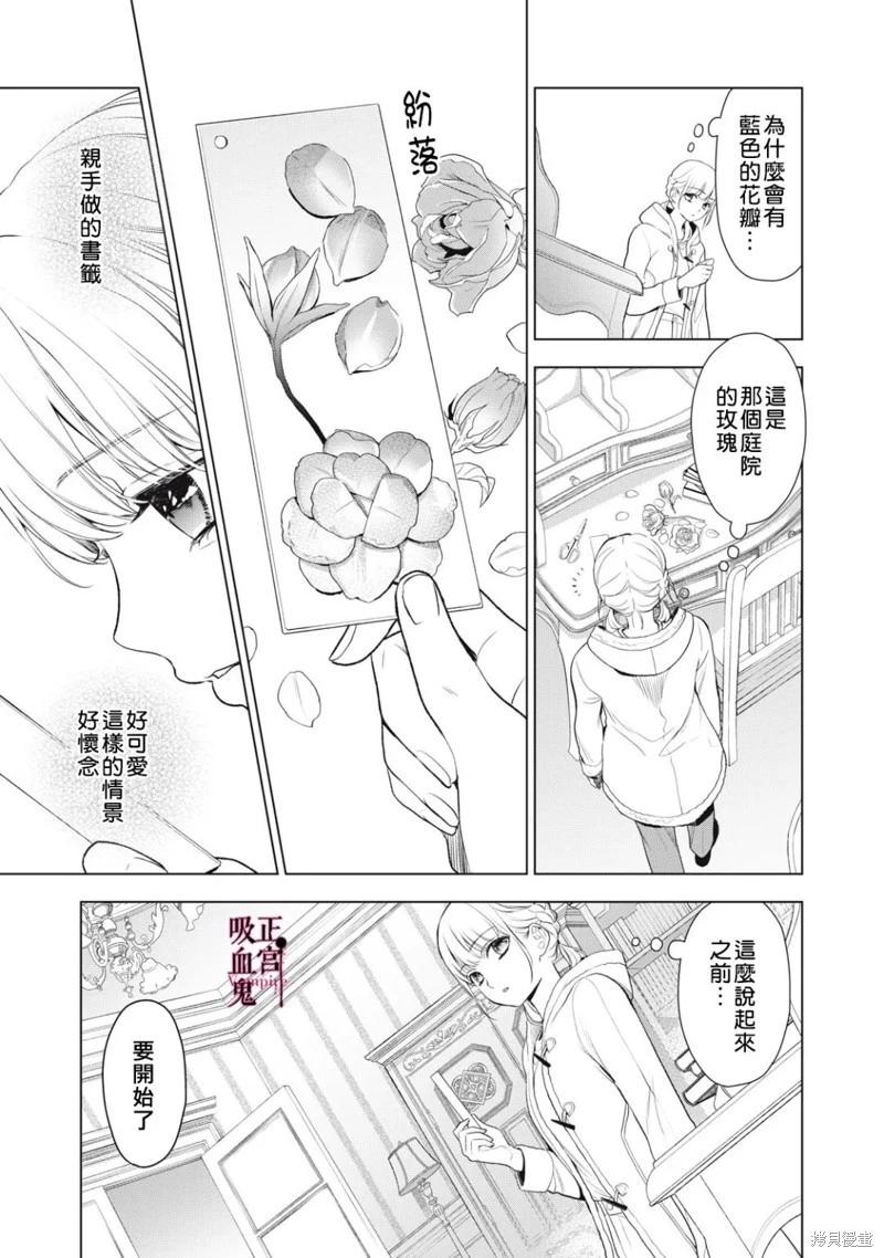 《我的病弱吸血鬼》第27话 第17页