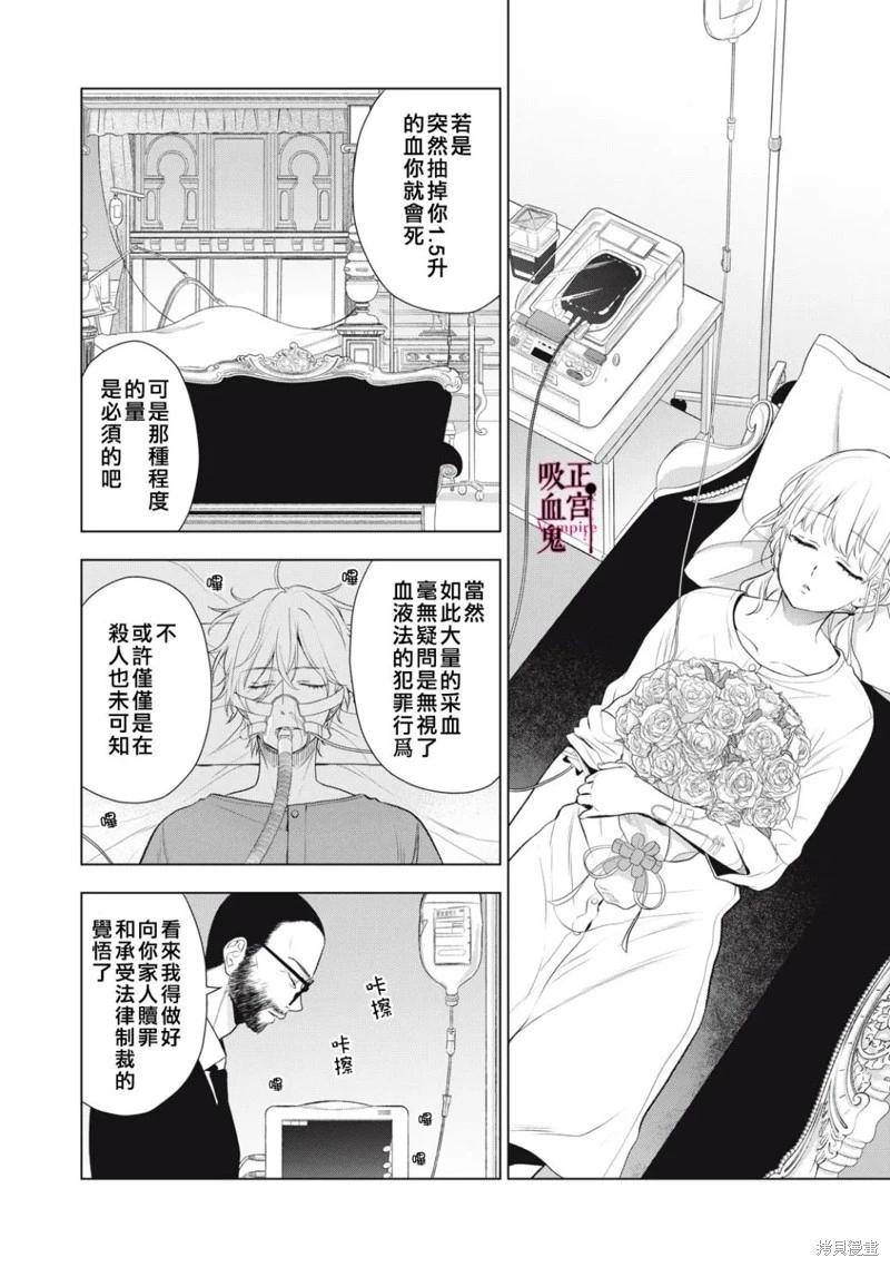 《我的病弱吸血鬼》第27话 第18页
