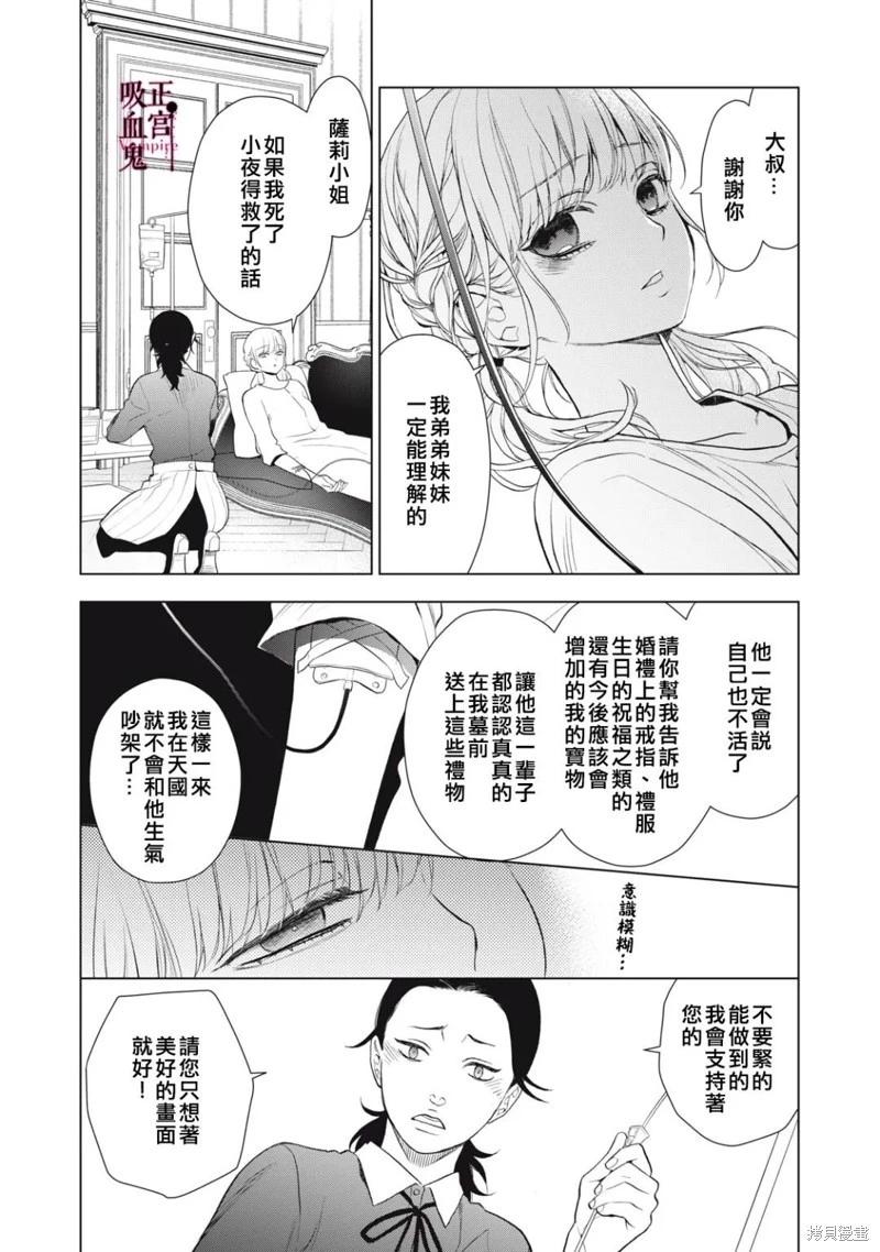 《我的病弱吸血鬼》第27话 第19页