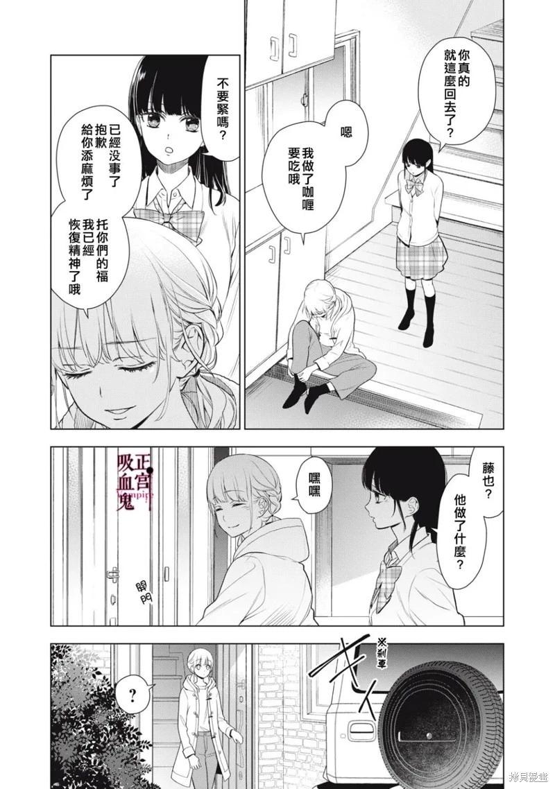 《我的病弱吸血鬼》第27话 第1页