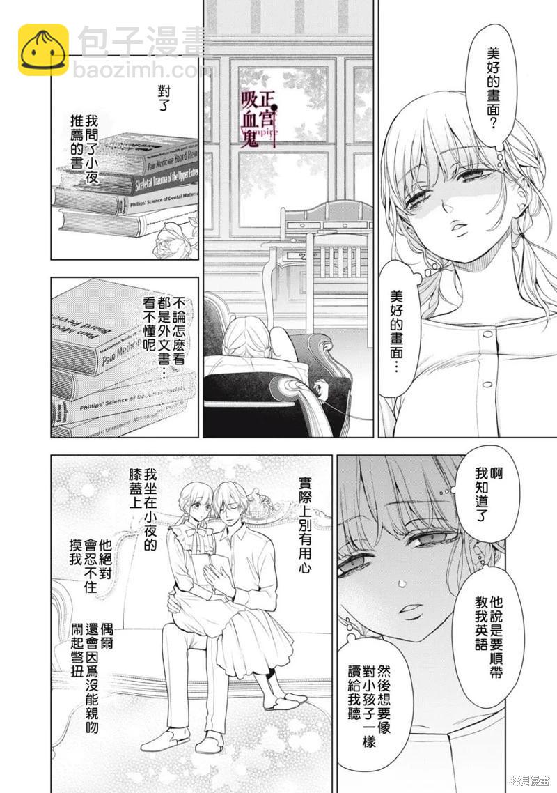 《我的病弱吸血鬼》第27话 第20页