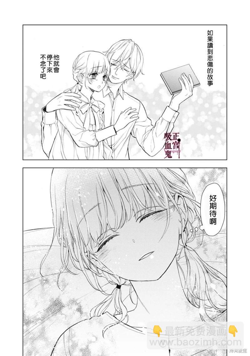《我的病弱吸血鬼》第27话 第21页