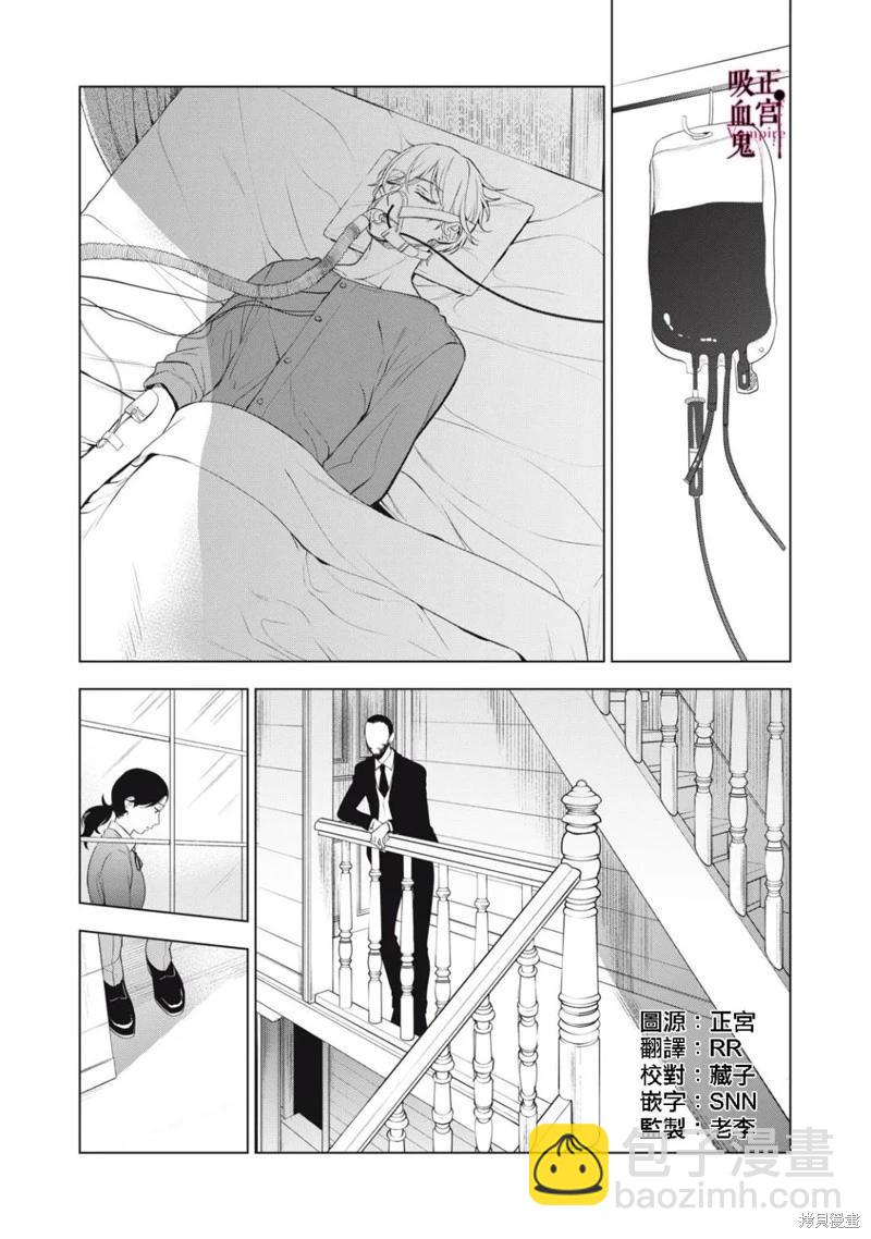 《我的病弱吸血鬼》第27话 第22页