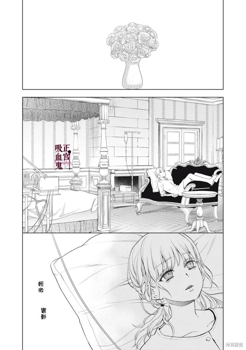 《我的病弱吸血鬼》第27话 第23页