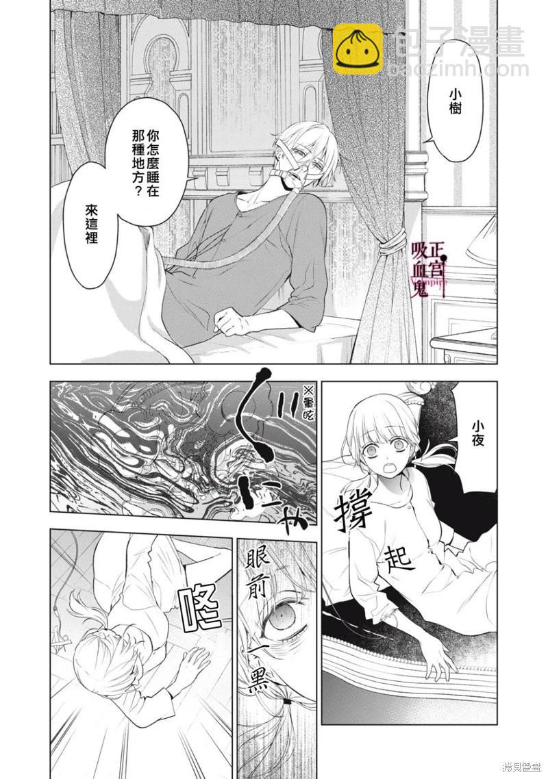 《我的病弱吸血鬼》第27话 第24页