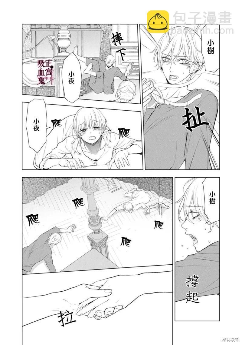 《我的病弱吸血鬼》第27话 第25页
