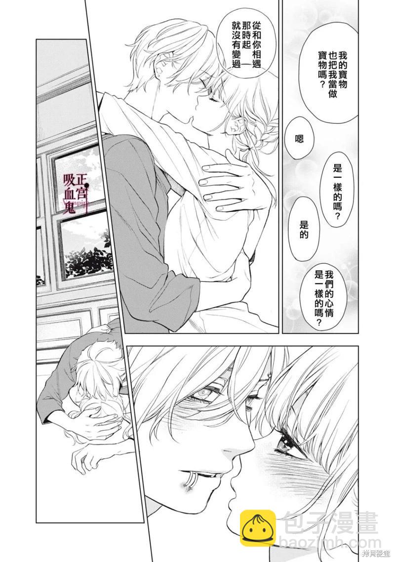 《我的病弱吸血鬼》第27话 第28页