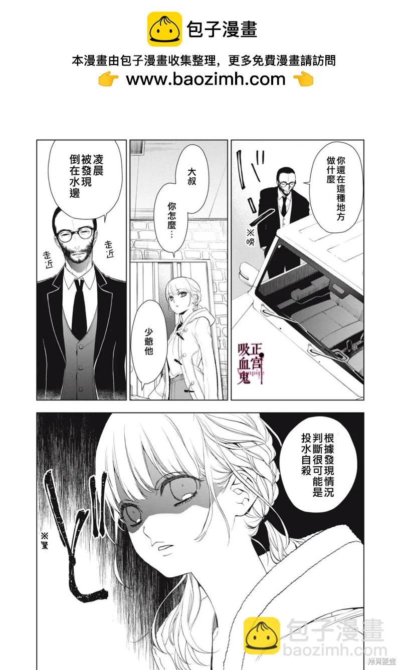 《我的病弱吸血鬼》第27话 第2页