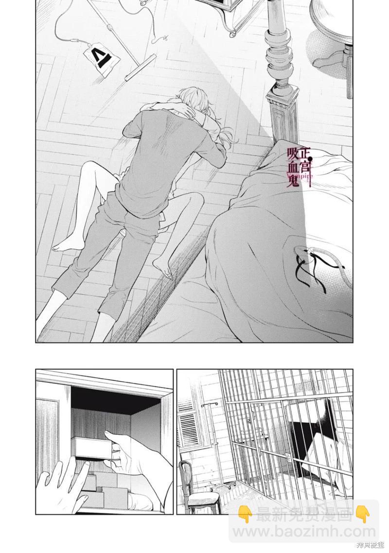 《我的病弱吸血鬼》第27话 第31页