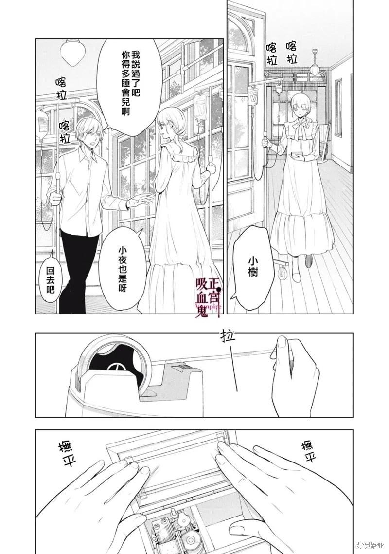 《我的病弱吸血鬼》第27话 第32页