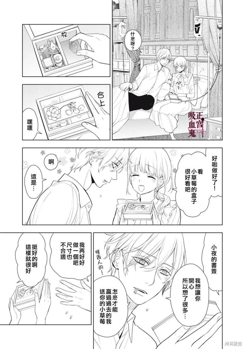《我的病弱吸血鬼》第27话 第33页