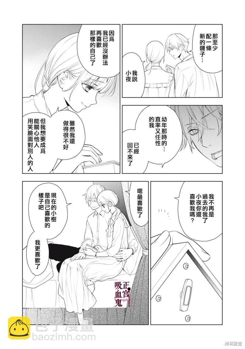 《我的病弱吸血鬼》第27话 第34页