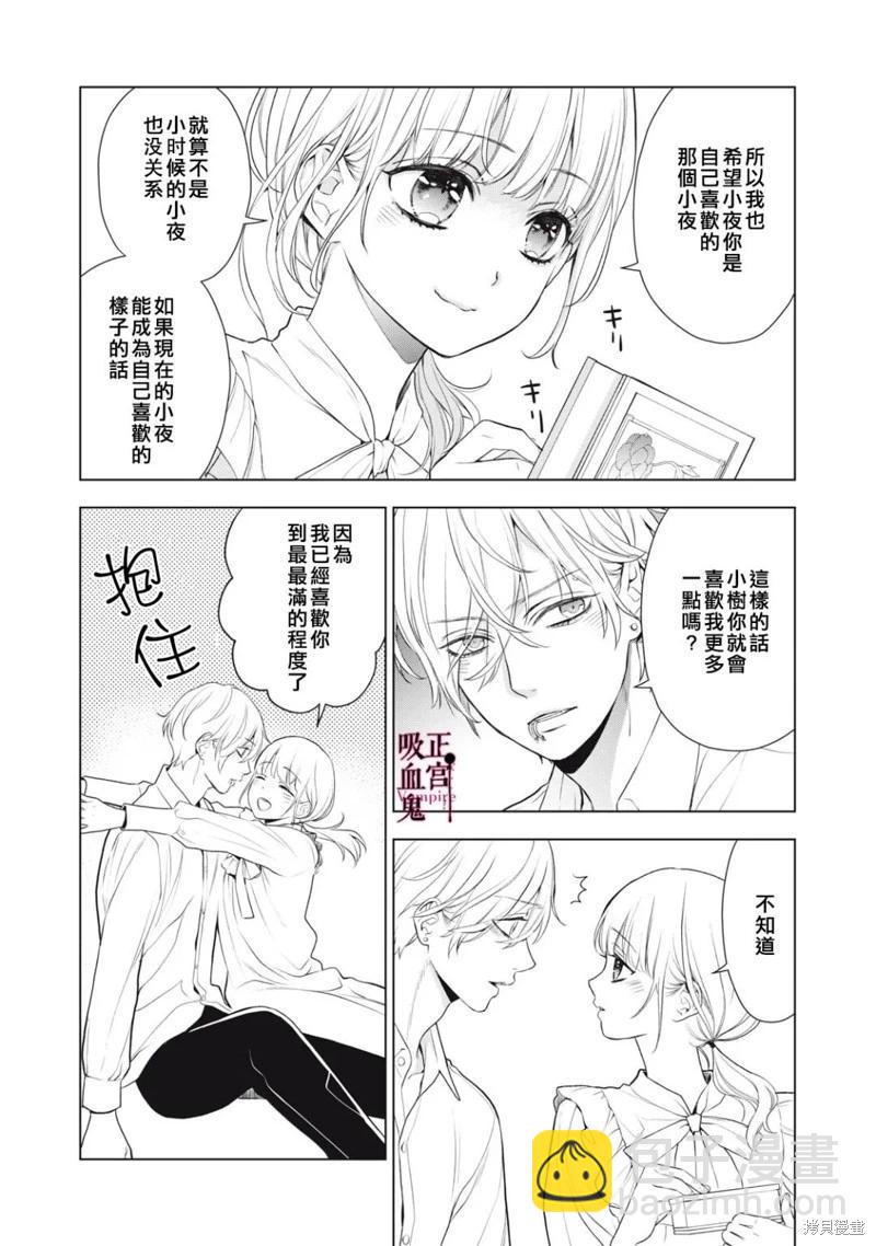《我的病弱吸血鬼》第27话 第35页