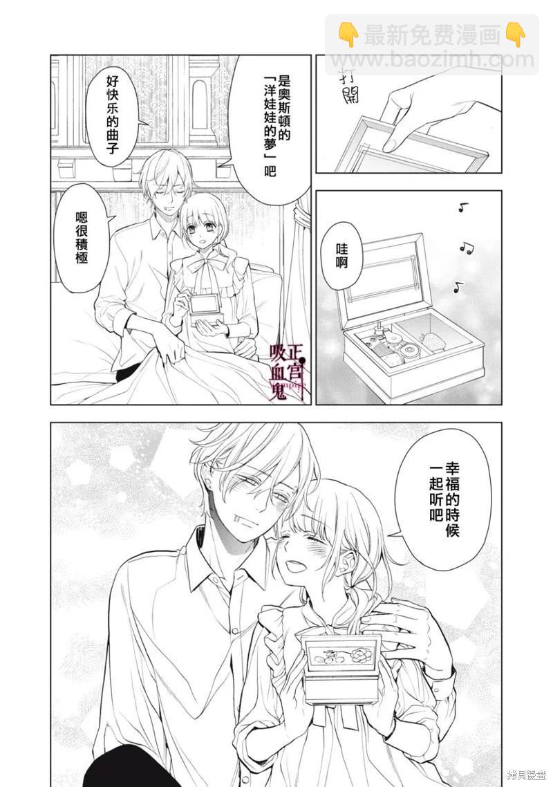 《我的病弱吸血鬼》第27话 第36页