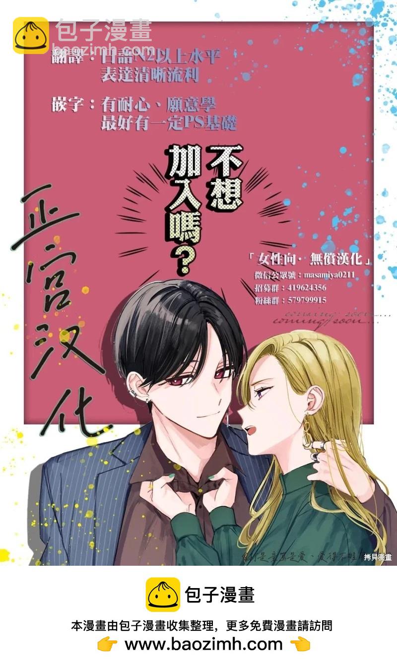 《我的病弱吸血鬼》第27话 第37页
