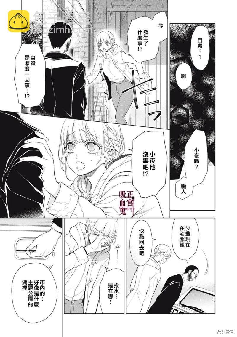 《我的病弱吸血鬼》第27话 第3页