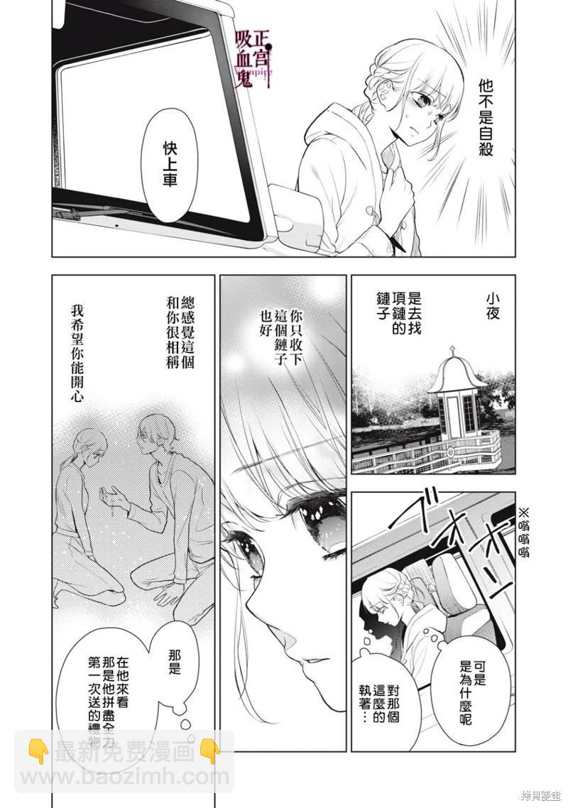 《我的病弱吸血鬼》第27话 第4页