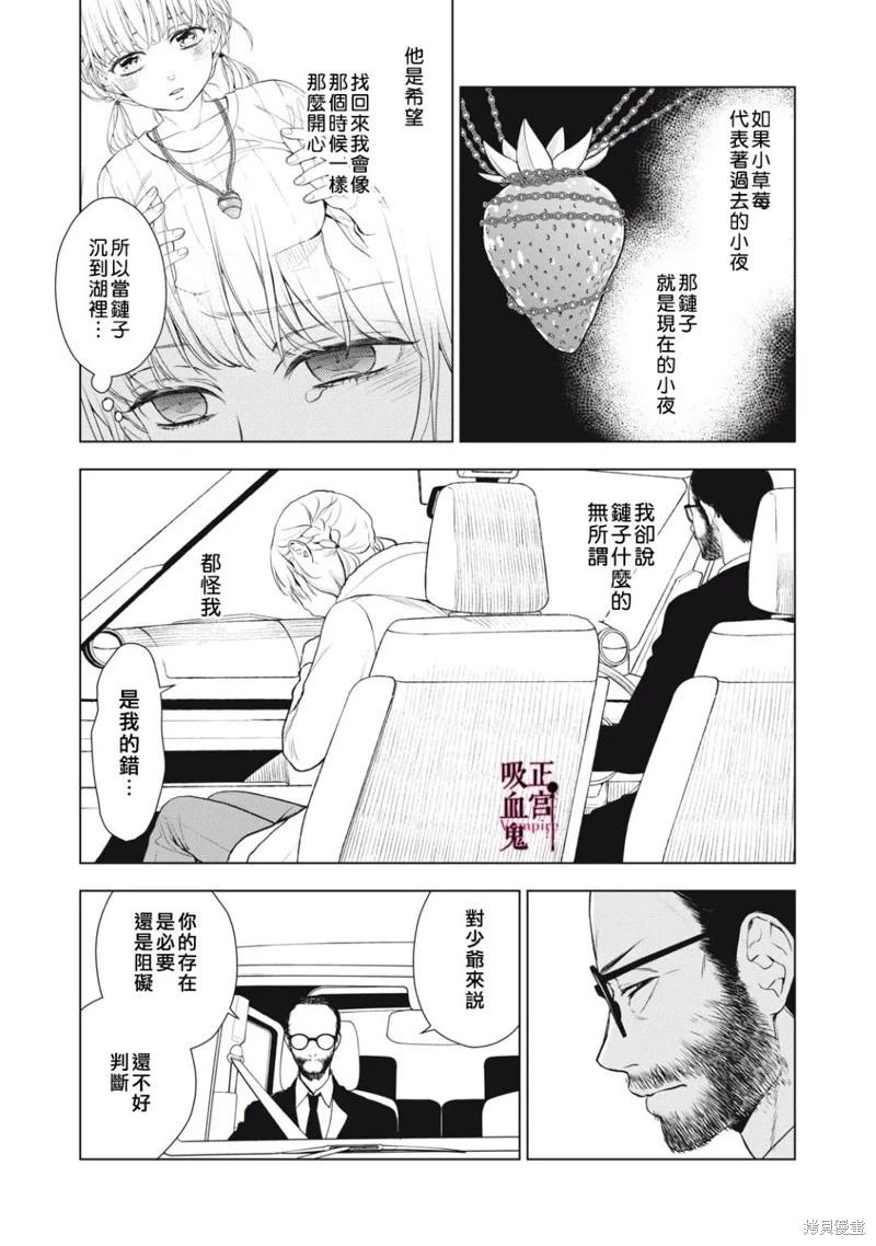 《我的病弱吸血鬼》第27话 第5页