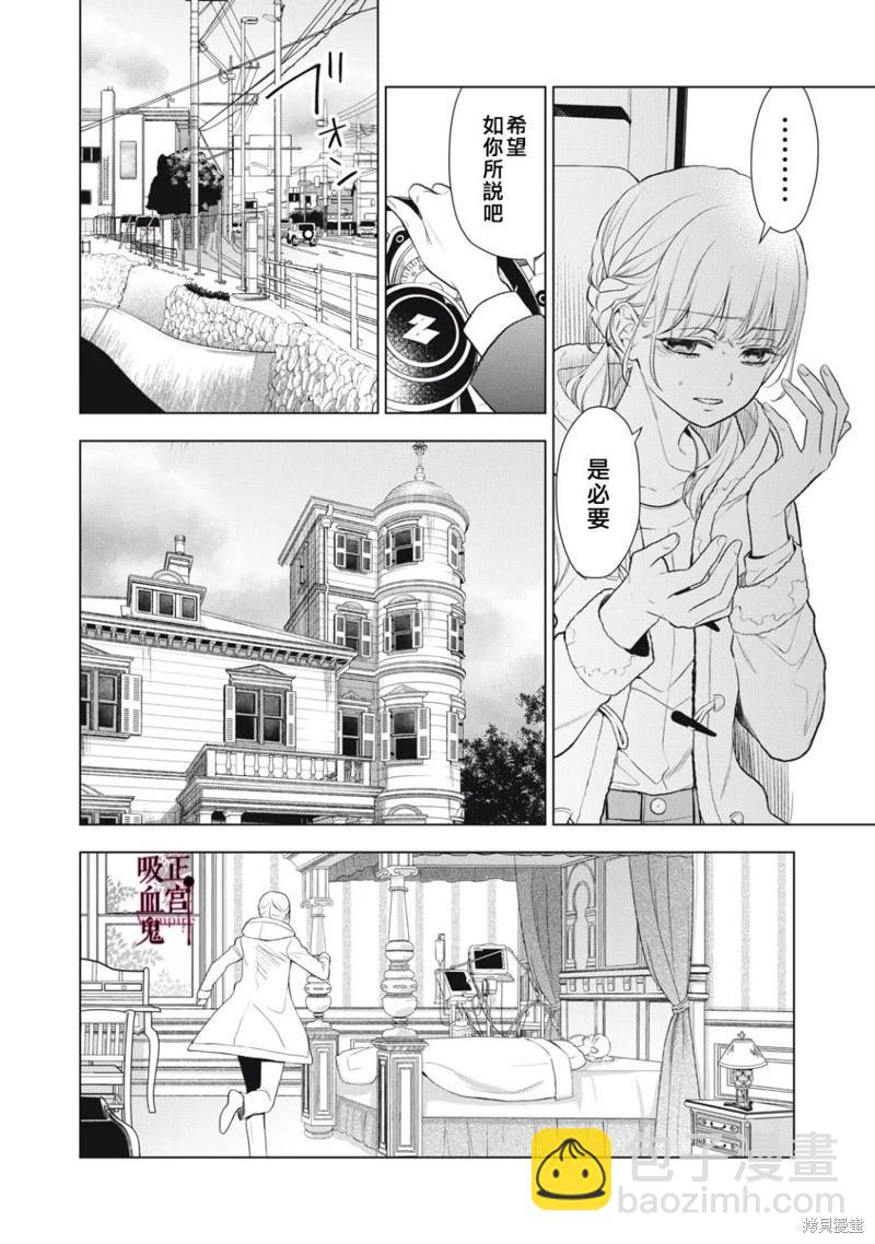 《我的病弱吸血鬼》第27话 第6页