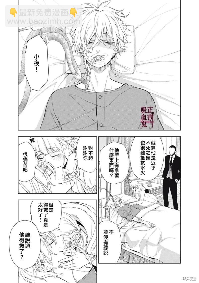 《我的病弱吸血鬼》第27话 第7页