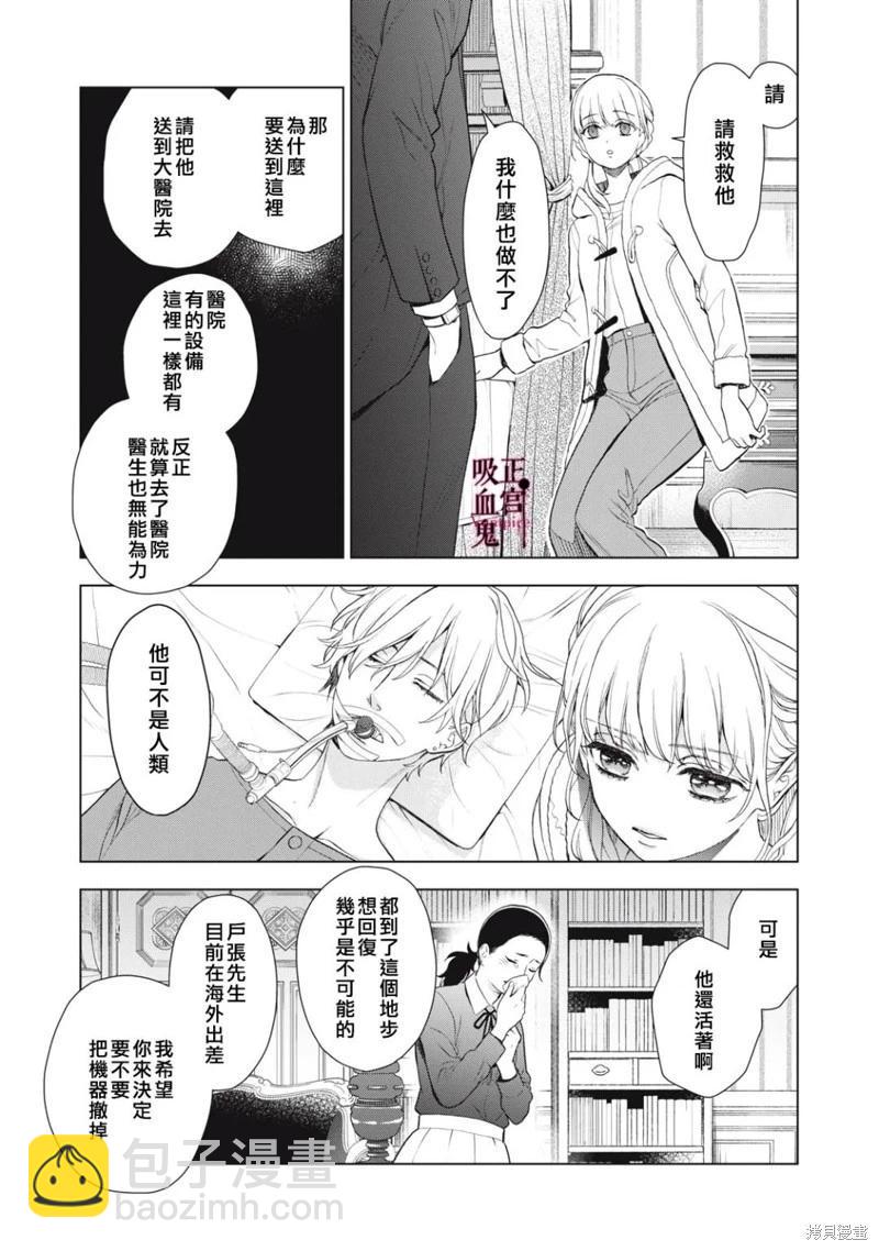 《我的病弱吸血鬼》第27话 第9页