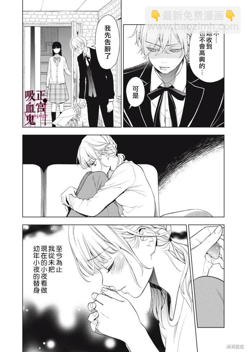 《我的病弱吸血鬼》第26话 第12页