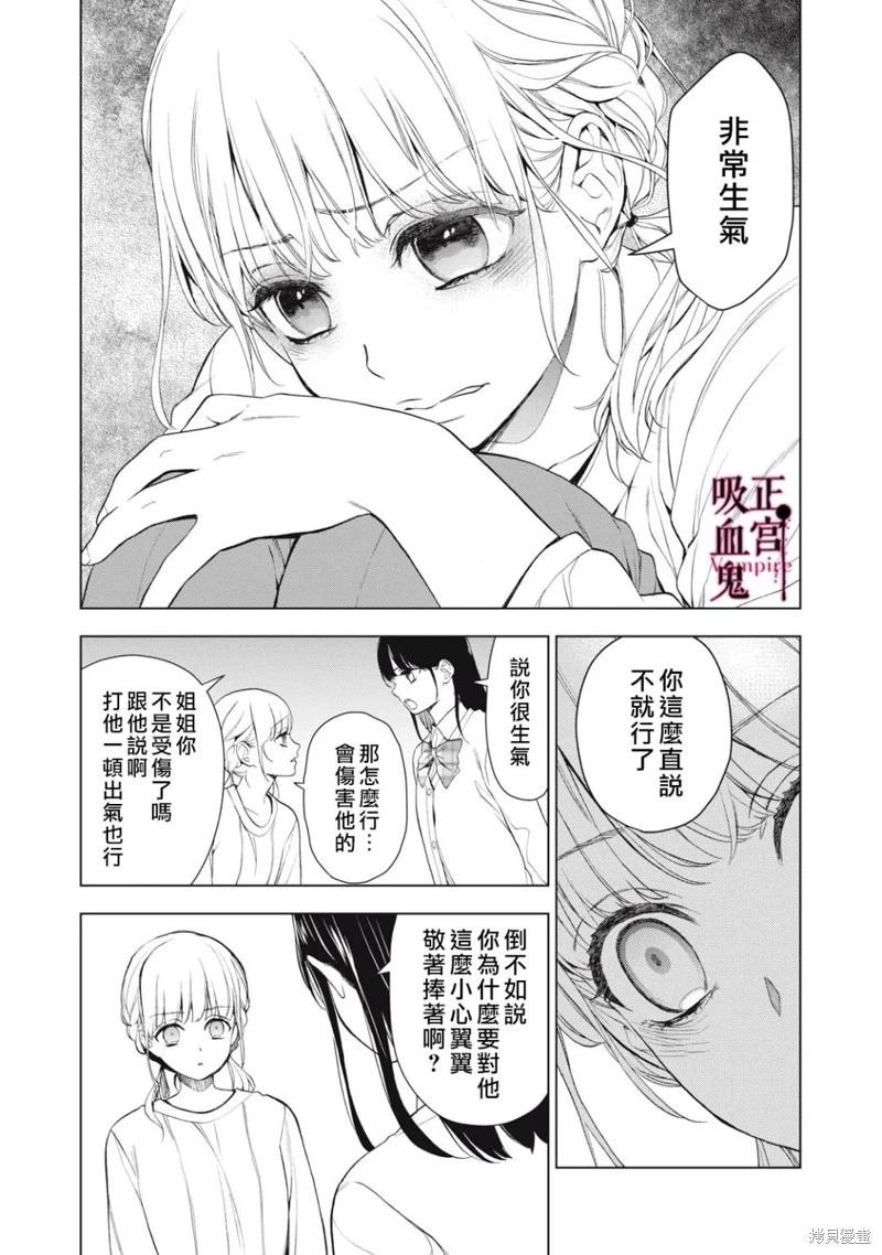 《我的病弱吸血鬼》第26话 第14页