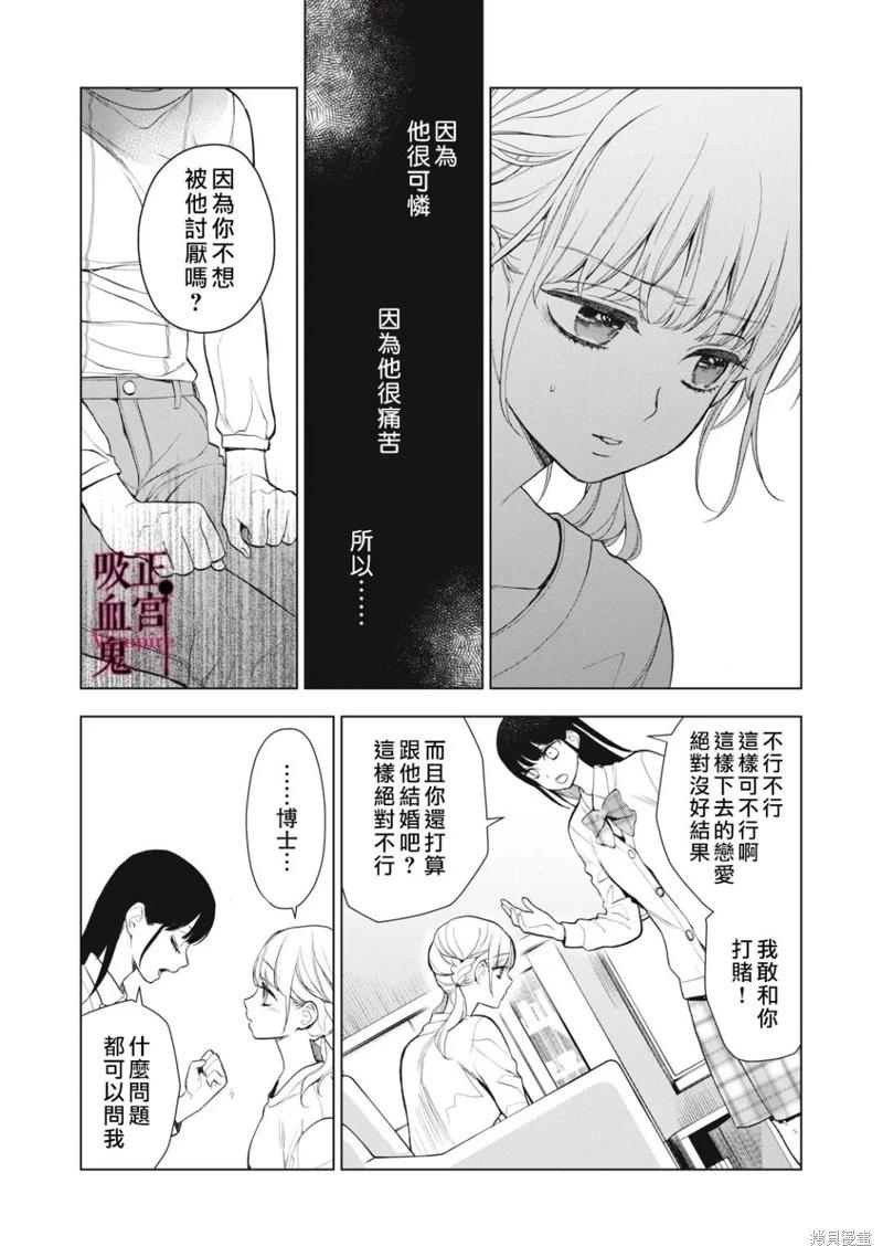 《我的病弱吸血鬼》第26话 第15页